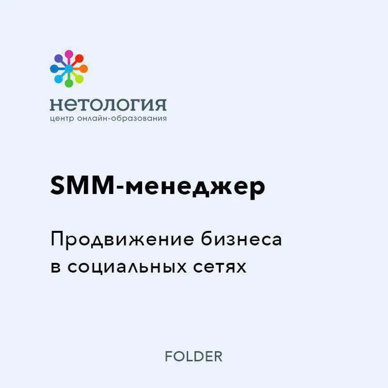SMM-менеджер: продвижение бизнеса в социальных сетях