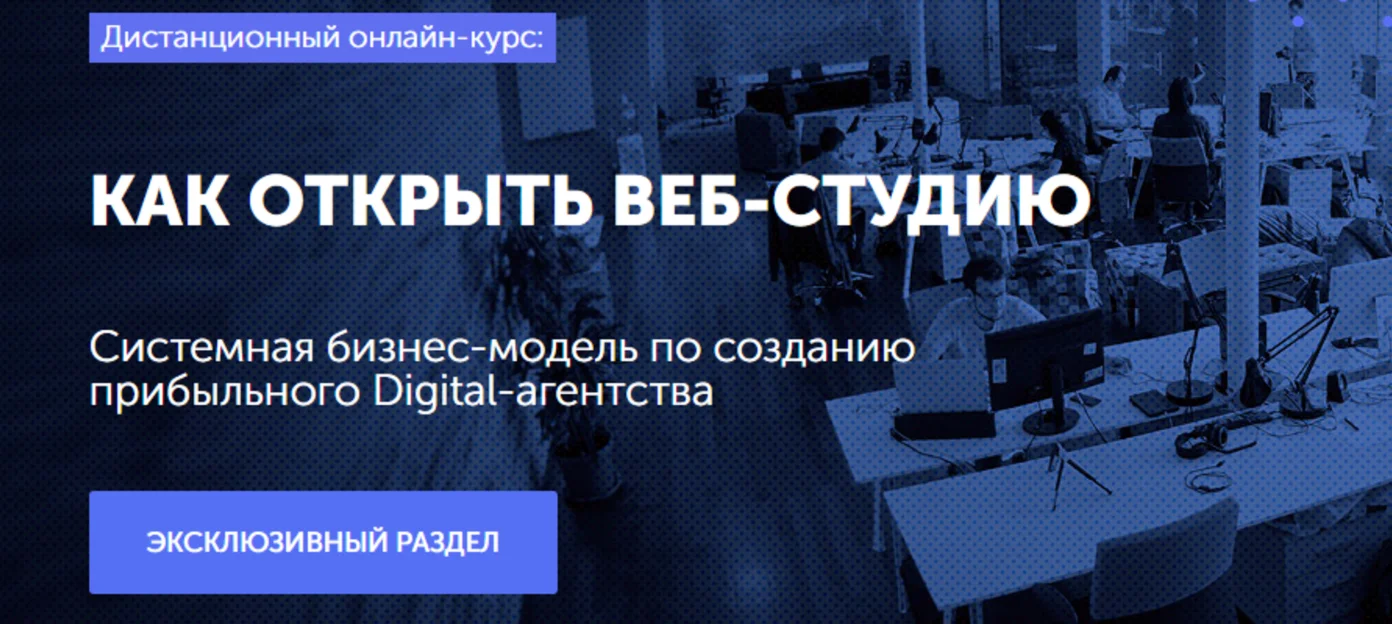 Как открыть Веб-студию: Системная бизнес-модель