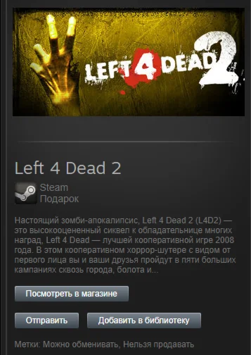 Left 4 Dead 2 (Steam, Tradable Gift, ROW)
