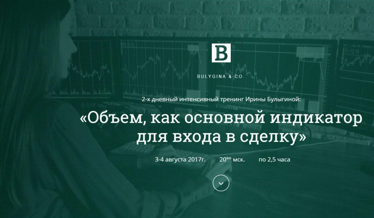 Ирина Булыгина] Объем, как основной индикатор (2017)