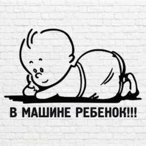В машине ребенок в векторе