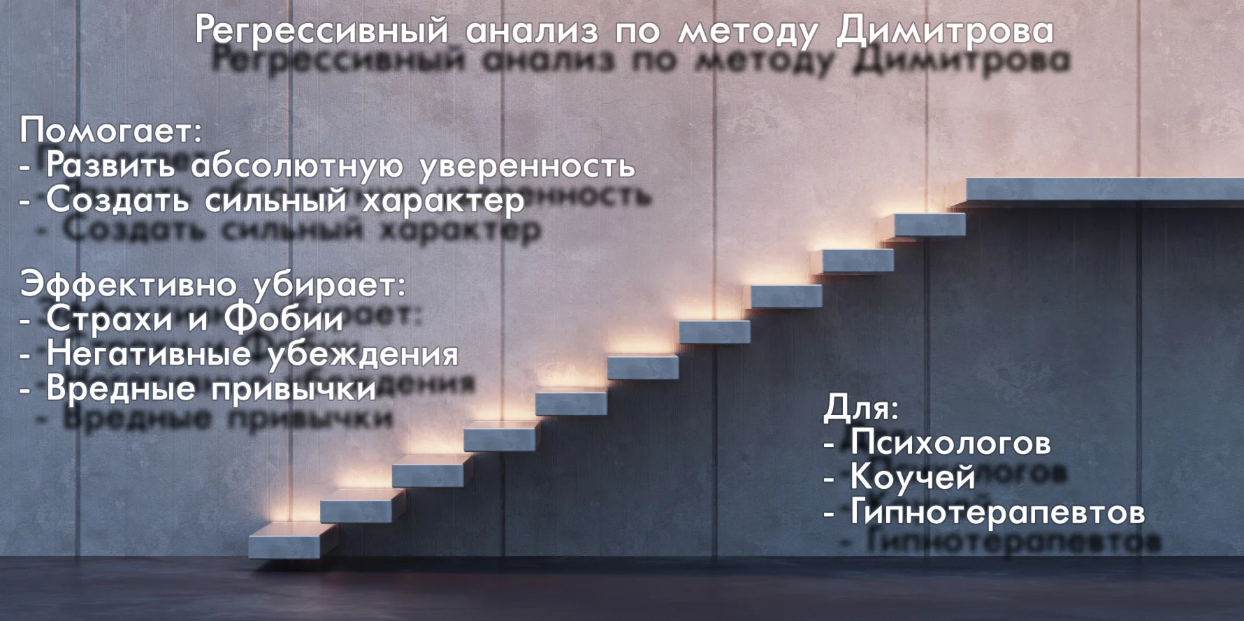 Курс: обучение гипнотерапии. Обучение на психолога