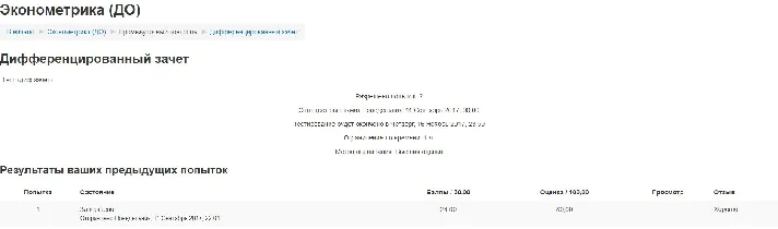 Econometrics NSUEU Differentiated set of 30 questions