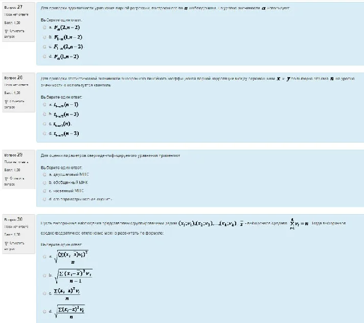 Econometrics NSUEU Differentiated set of 30 questions