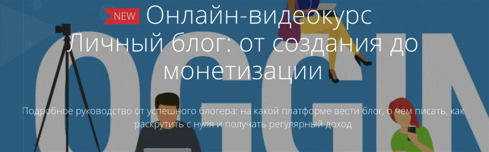 Личный блог: от создания до монетизации