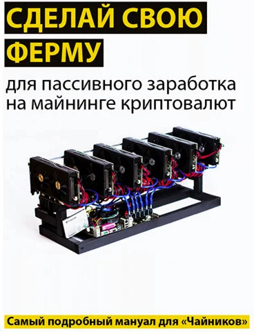 Как собрать ферму для майнинга криптовалют
