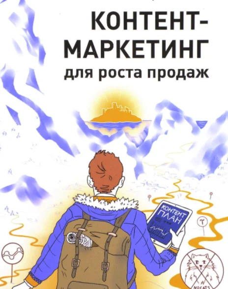 Контент-маркетинг для роста продаж