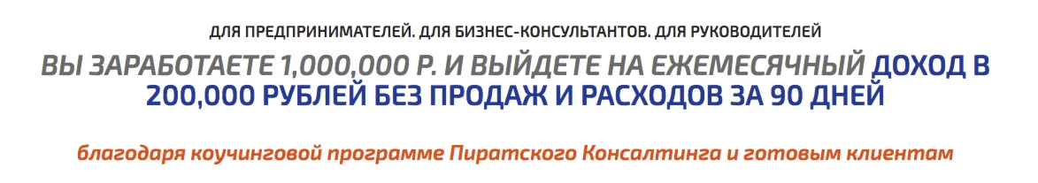 Пиратский консалтинг 2.0