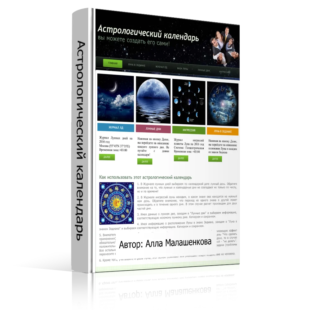 Астрологический календарь