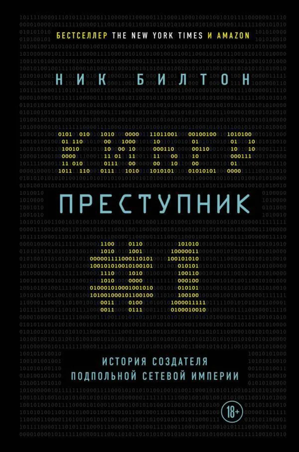 Киберпреступник № 1. История создателя подпольной сети