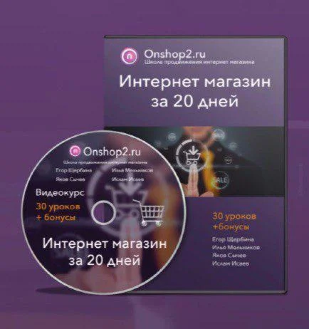 Интернет магазин за 20 дней - 2017