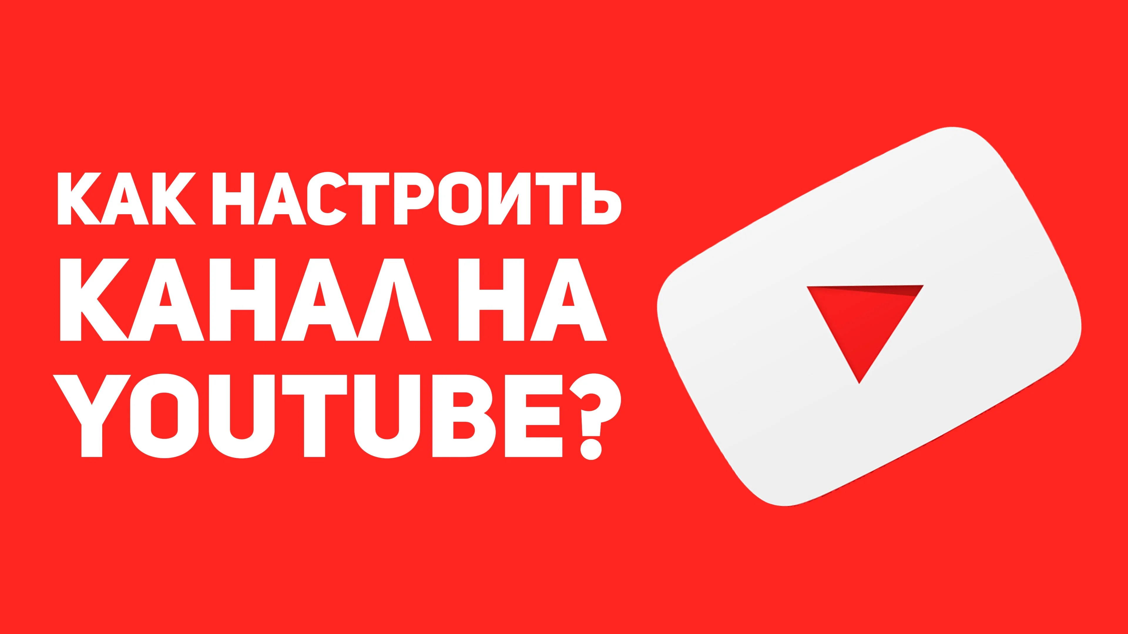 Пошаговый план продвижения в YouTube 2017