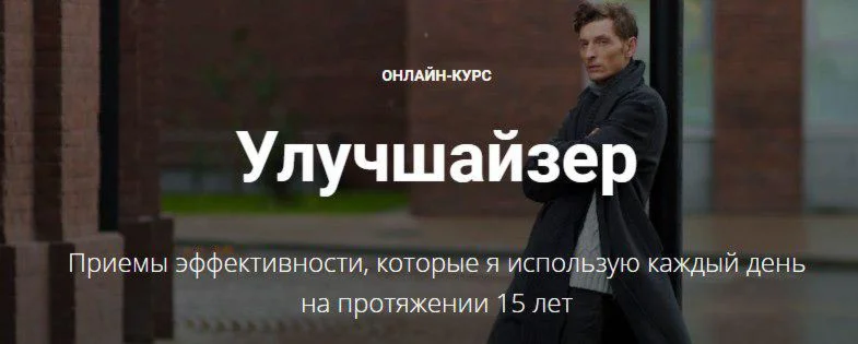 Улучшайзер