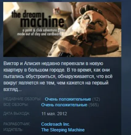 The Dream Machine Chapters 1-3 STEAM KEY REGION GLOBAL +РОССИЯ