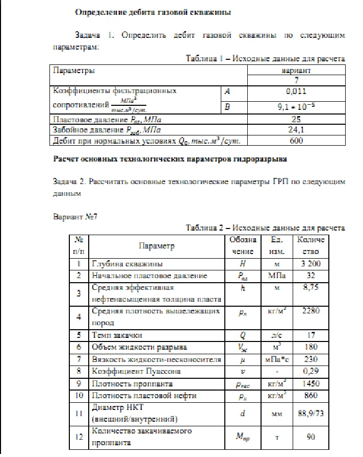 Flow rate and fracture parameters var. №7
