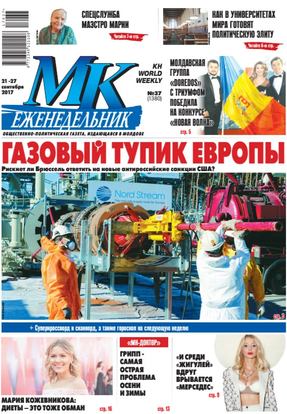 МК В Молдове №37 от 21 сентября 2017