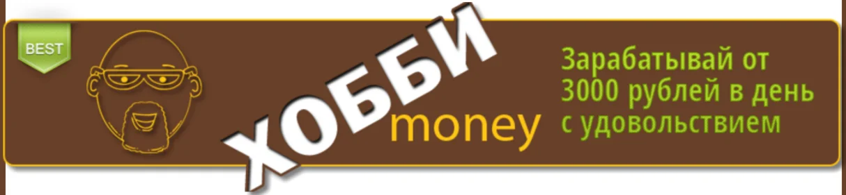 ХоббиMoney.