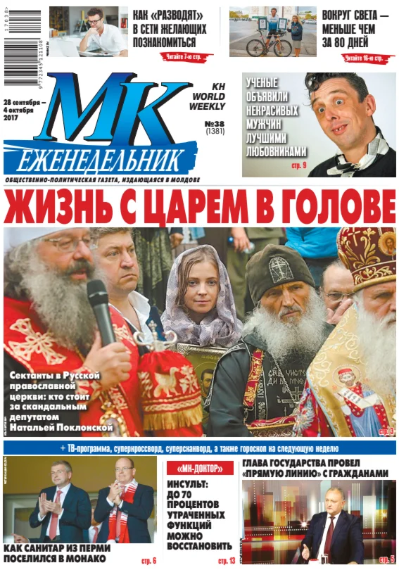 МК В Молдове №38 от 28 сентября 2017
