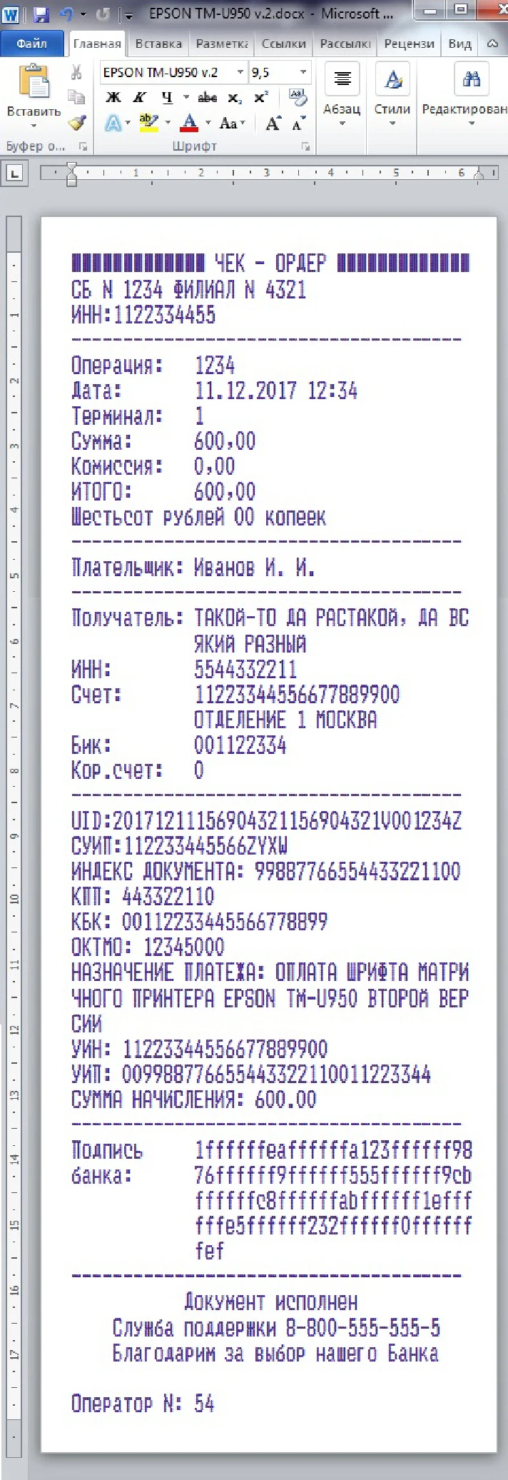 Font KKM matrix printer EPSON TM-U950 v.2(ttf)