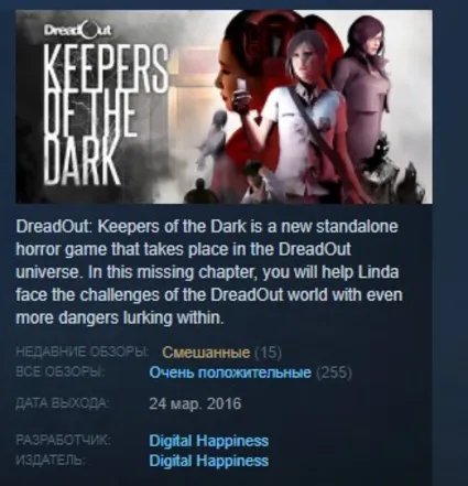 DreadOut: Keepers of The Dark STEAM KEY РОССИЯ+СНГ