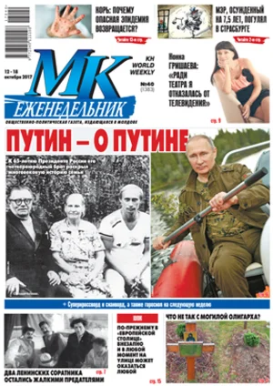 МК В Молдове №40 от 13 октября 2017