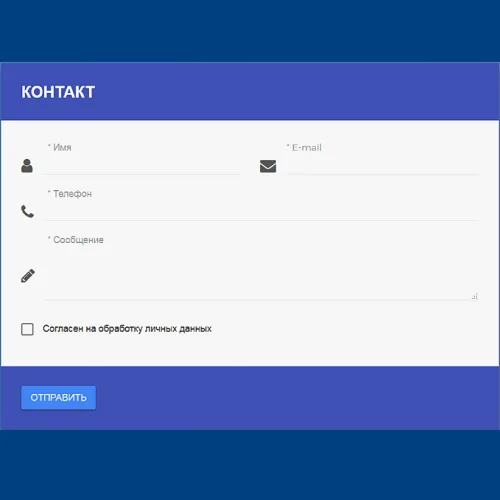 Форма контактов №1 для сайта