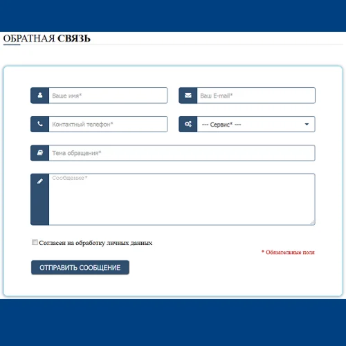 Форма контактов №2 для сайта
