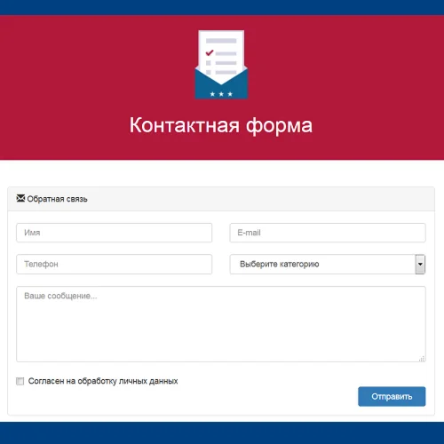 Форма контактов №3 для сайта