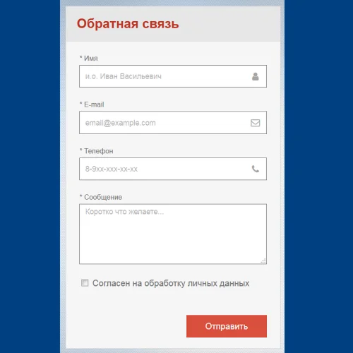 Форма контактов №4 для сайта