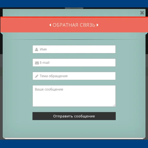 Форма контактов №5 для сайта