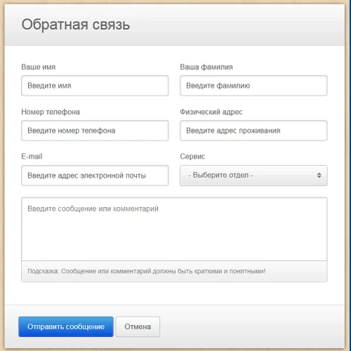 Форма контактов №6 для сайта