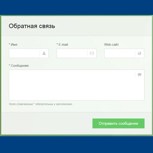 Форма контактов №8 для сайта
