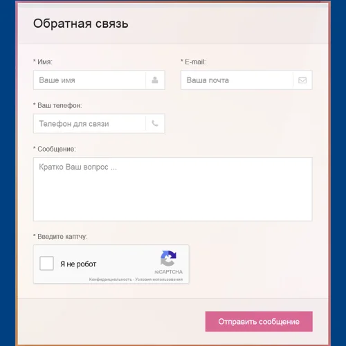 Форма контактов №10 для сайта