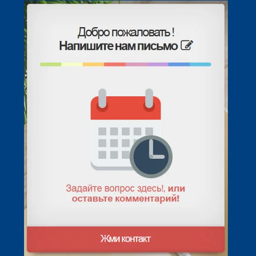 Форма контактов №14 для сайта