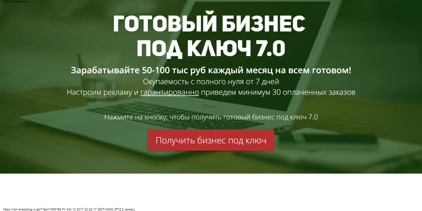 готовый Бизнес под ключ 7.0