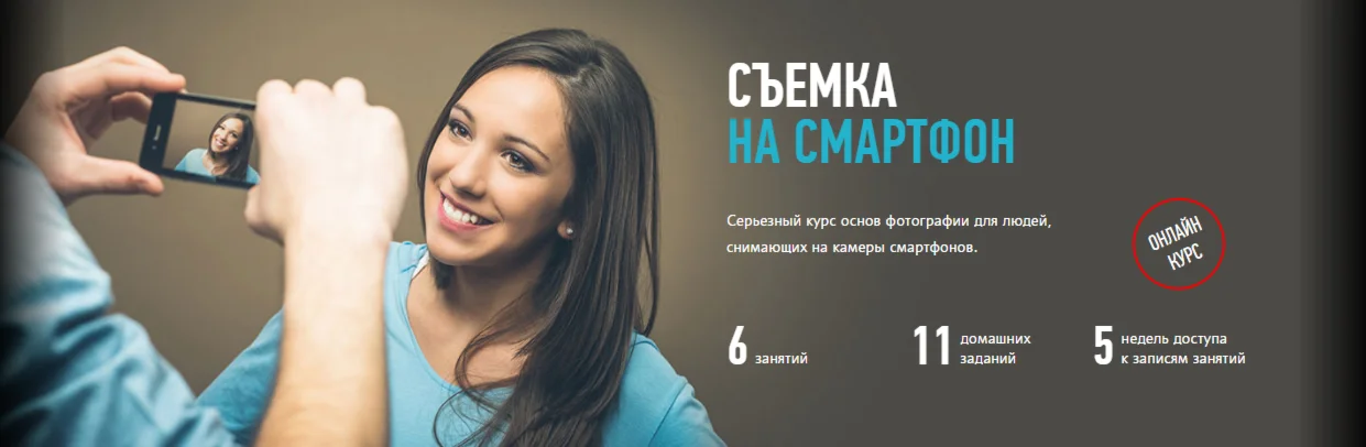 Съемка на смартфон