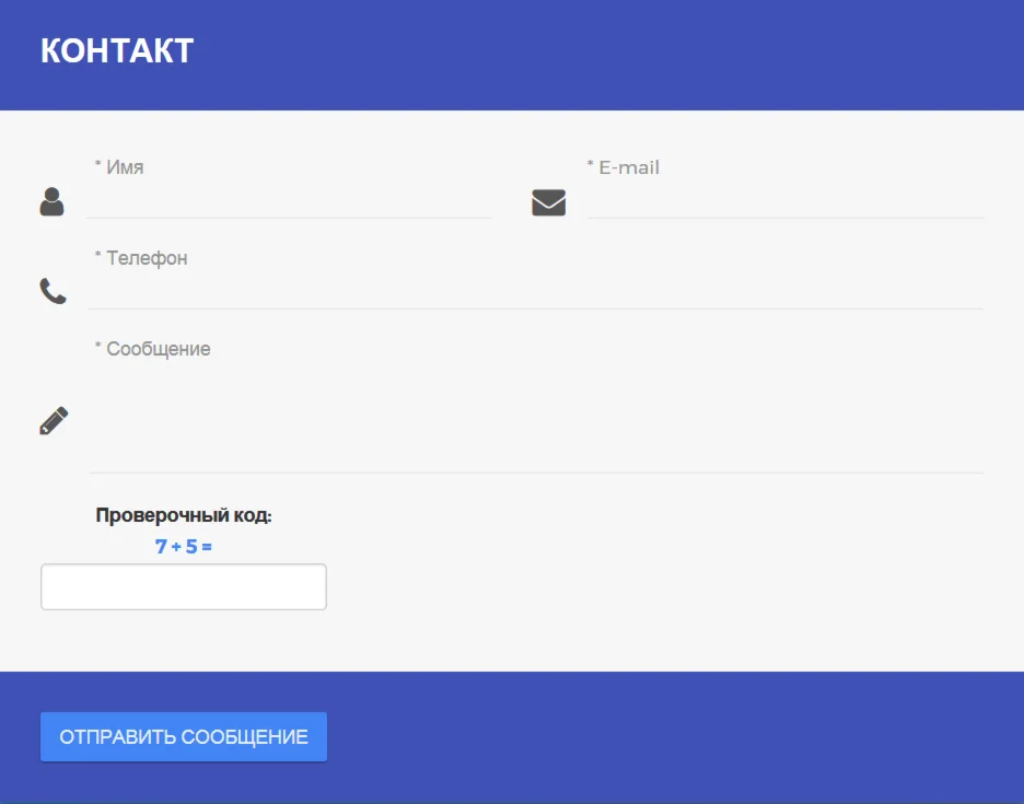 Форма связи №1 для сайта