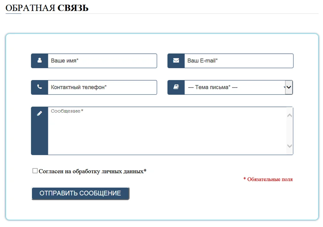 Форма связи №2 для сайта