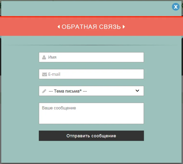 Форма связи №5 для сайта