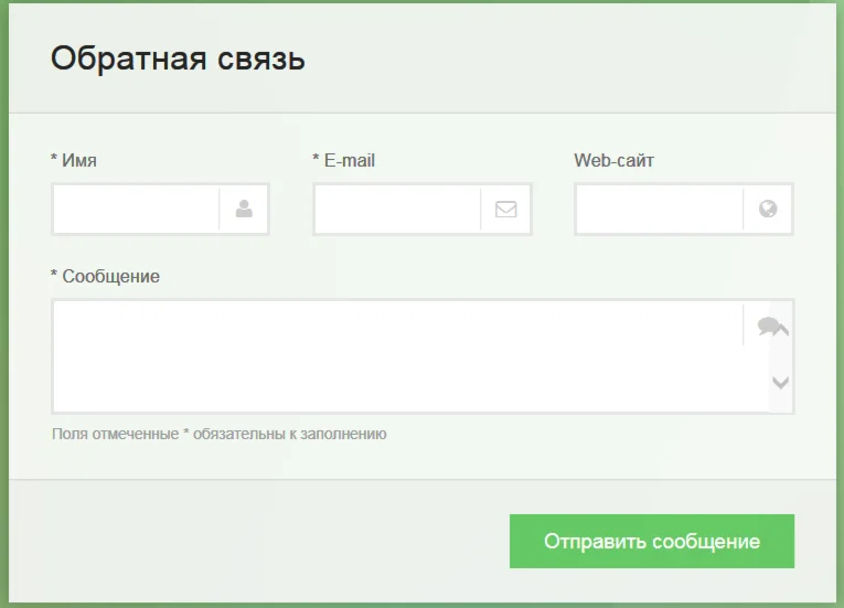 Форма связи №8 для сайта