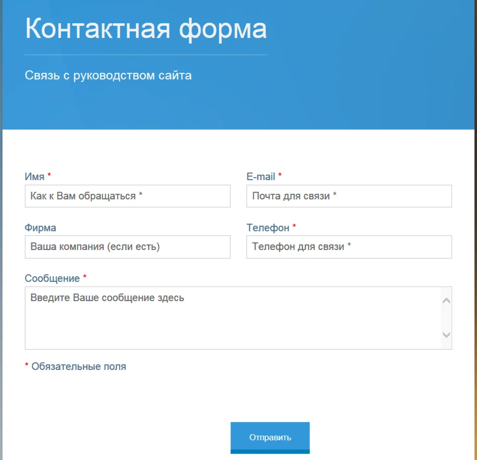Форма связи №11 для сайта