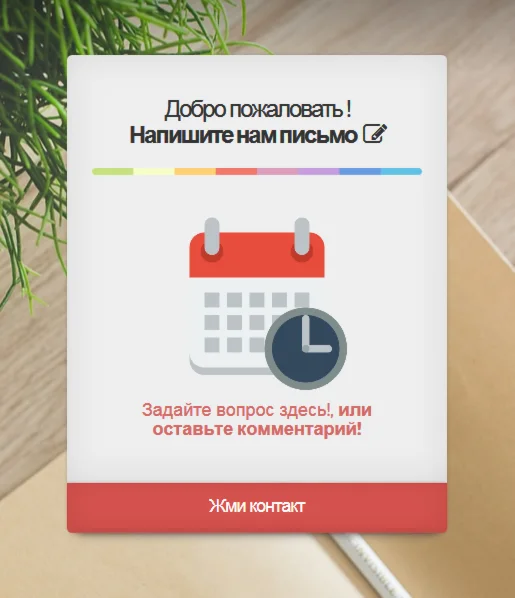 Форма связи №14 для сайта