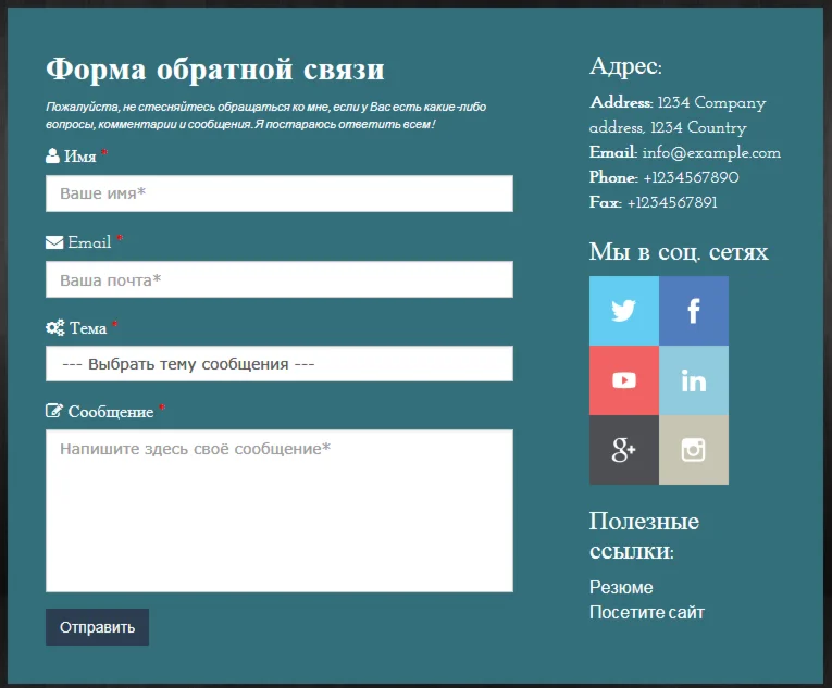 Форма связи №17 для сайта
