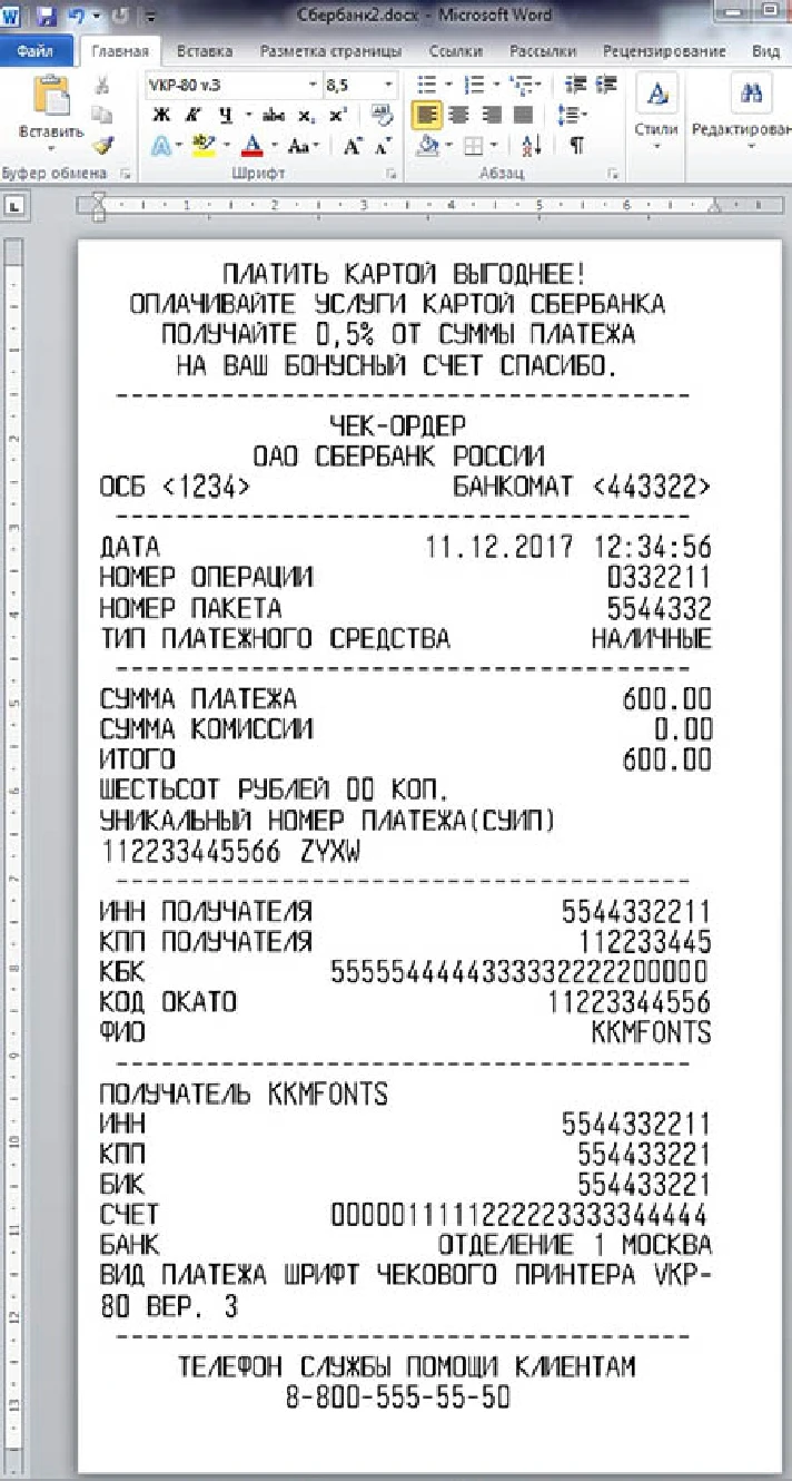 The fonts of payment terminal SBERBANK(VKP-80 v3) (otf)