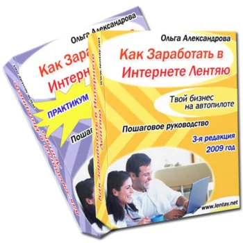 Как заработать в интернет лентяю