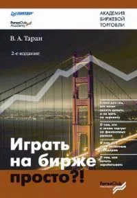 Таран В.А. 