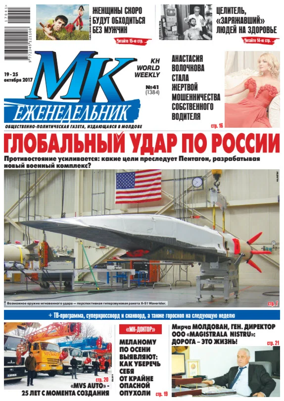 МК В Молдове №41 от 18 октября 2017