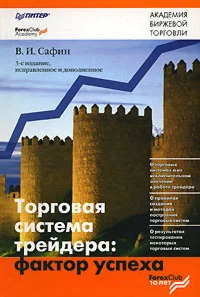 В.И. Сафин 