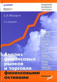 А.В. Федоров 