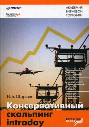 Ширяев Н. А. 